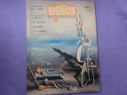 季刊　みづゑ　夏　　第９２７号