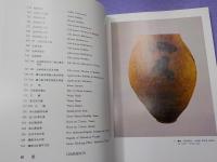 扶餘博物館陳列品圖鑑～先史・百済文化