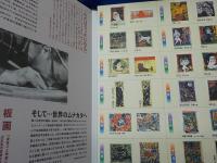 生誕１００年　　棟方志功の宇宙