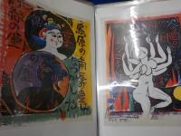生誕１００年　　棟方志功の宇宙