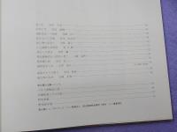 漢方診療五十年　　医療法人・聖光園細野診療所の歩み