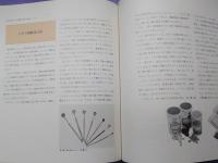 漢方診療五十年　　医療法人・聖光園細野診療所の歩み