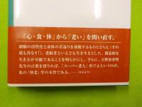 大島清の「快老」学