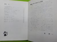 地獄団地のひとびと～木村しゅうじ漫画集