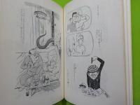 地獄団地のひとびと～木村しゅうじ漫画集