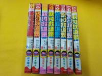 銀河鉄道999　（１）～（１６）巻