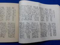 岡山縣作家録