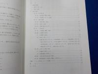 備前焼紀年銘土型調査報告書