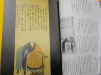 永平寺五十代　　玄透禅師遺墨集