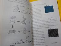 織物の知識