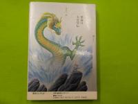 無面目・太公望伝