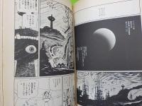電飾の夜　23：59発（ハードロマンSF傑作集）