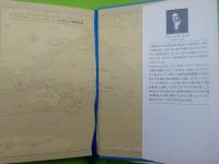 青い地図～キャプテン・クックを追いかけて　　上下