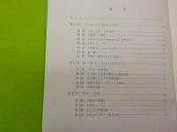 和歌山県　すさみ調査報告書 1978