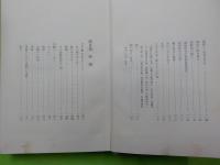 戸田紋平遺稿集　　　　瀬戸のやきもの