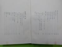戸田紋平遺稿集　　　　瀬戸のやきもの