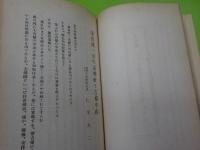 美作史談會叢書　第一編