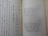 美作史談會叢書　第一編