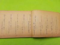 縮刷版　労務　　歌句集　
