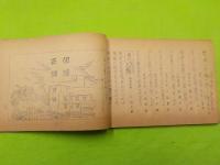 縮刷版　労務　　歌句集　
