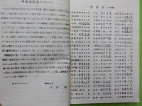 増補改訂版　　理化学辞典　　全四冊
