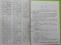 増補改訂版　　理化学辞典　　全四冊