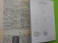 増補改訂版　　理化学辞典　　全四冊