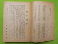 支那事變　戦跡の栞