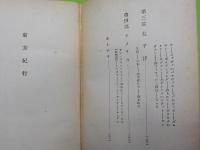 東方紀行