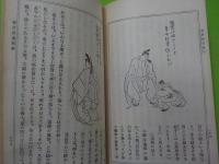 増訂　装束圖解　附　甲冑武器圖解　　上下