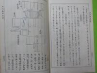 増訂　装束圖解　附　甲冑武器圖解　　上下