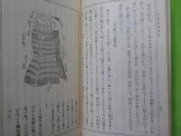 増訂　装束圖解　附　甲冑武器圖解　　上下