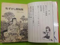 恥ずかし探検隊