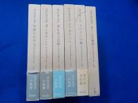 吉行淳之介　わが文学生活（1977～1979）全12巻