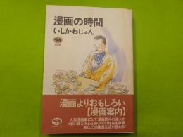 漫画の時間