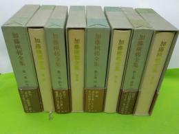 加藤楸邨全集　全１３巻・別巻