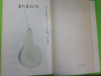 子規全集　　全１５巻