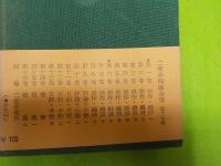 二葉亭四迷全集　全１６巻・別巻