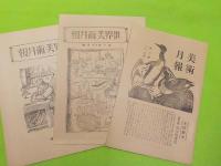 世界美術全集　（別巻）全１８巻