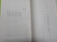 校本　　賀茂眞淵全集　　思想篇　上下