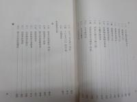 校本　　賀茂眞淵全集　　思想篇　上下