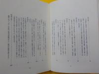 山片蟠桃～「夢之代」と生涯