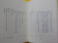 山片蟠桃～「夢之代」と生涯