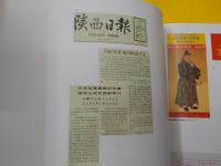 吉備真備碑建立紀念　カタログ