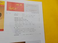 吉備真備碑建立紀念　カタログ