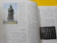 吉備真備碑建立紀念　カタログ