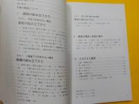 図解　　古建築j入門～日本建築はどう造られているか