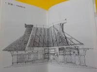 図解　　古建築j入門～日本建築はどう造られているか