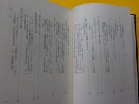 中國研究　　橘撲著作集　第一巻