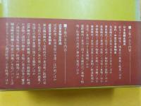 日本食物史　　上下